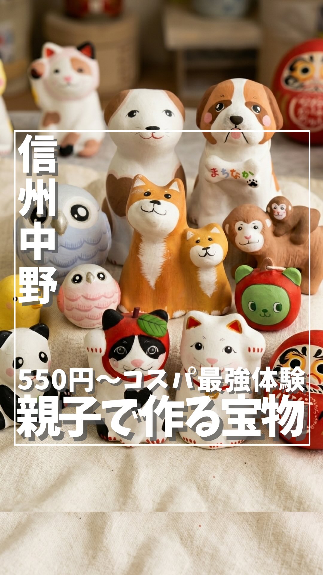長野県中野市にある「まちなか交流の家」で体験できる、土人形の絵付け