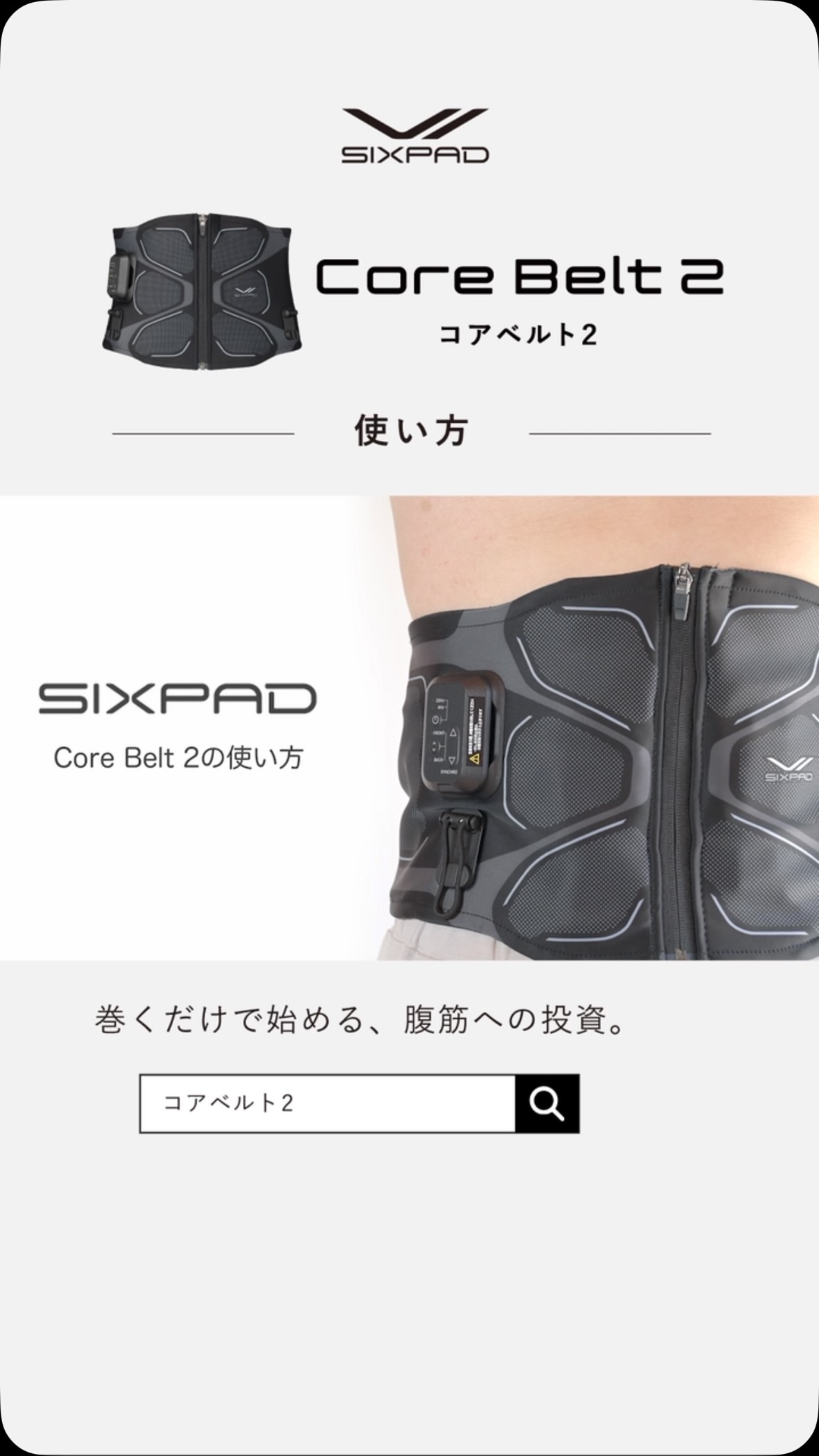 使いやすいから、続けやすい。 今回はSIXPAD Facial Fitの、正しい