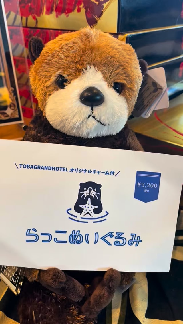 当館売店で販売しているオリジナルのラッコぬいぐるみ。 ひとつひとつ