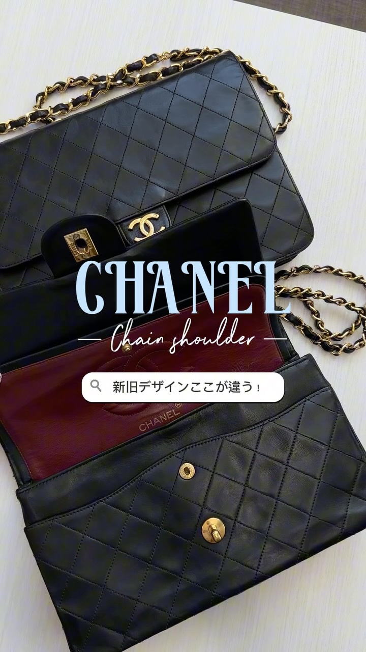 ⌇同じシャネルなのに…新旧でここが違う！ 🤎 OLD 🤎 𝐂𝐇𝐀𝐍𝐄𝐋