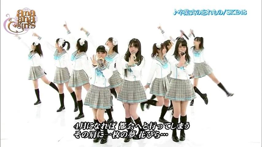 SKE48 Shirogumi - Sotsugyoushiki no Wasuremono @ana-ana girl's
