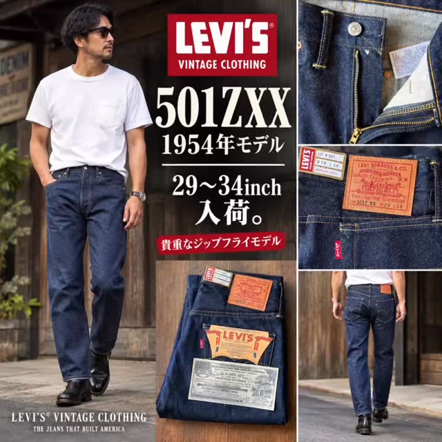 levisvintageclothing #501zxx 1954年モデル #lvc #自由が丘