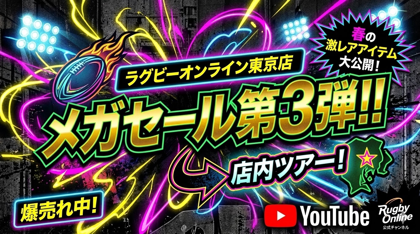 超おトク！】メガセール第3弾！ラグビーオンライン東京店の店内ツアー 