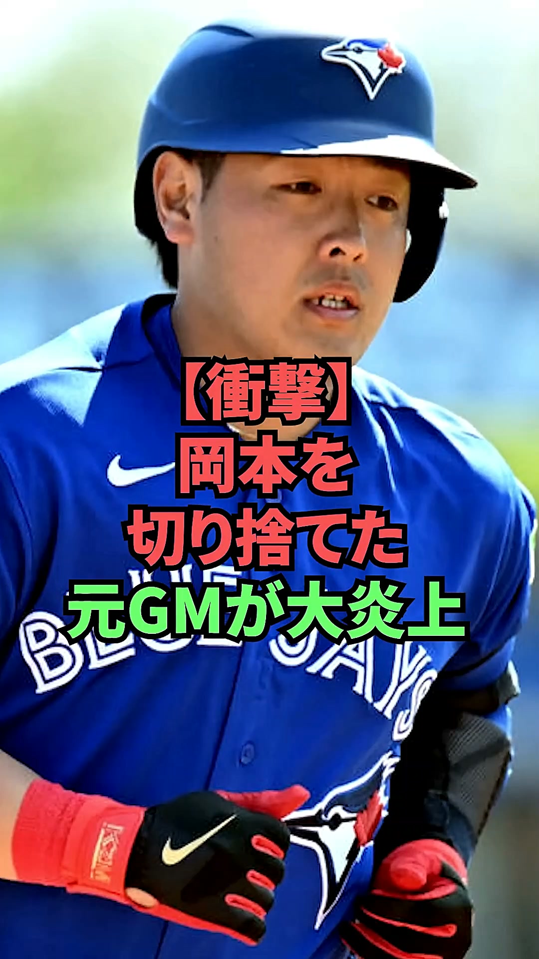 かずま カズマを知ろう！ Get to know Kazuma 😃 | Toronto Blue Jays