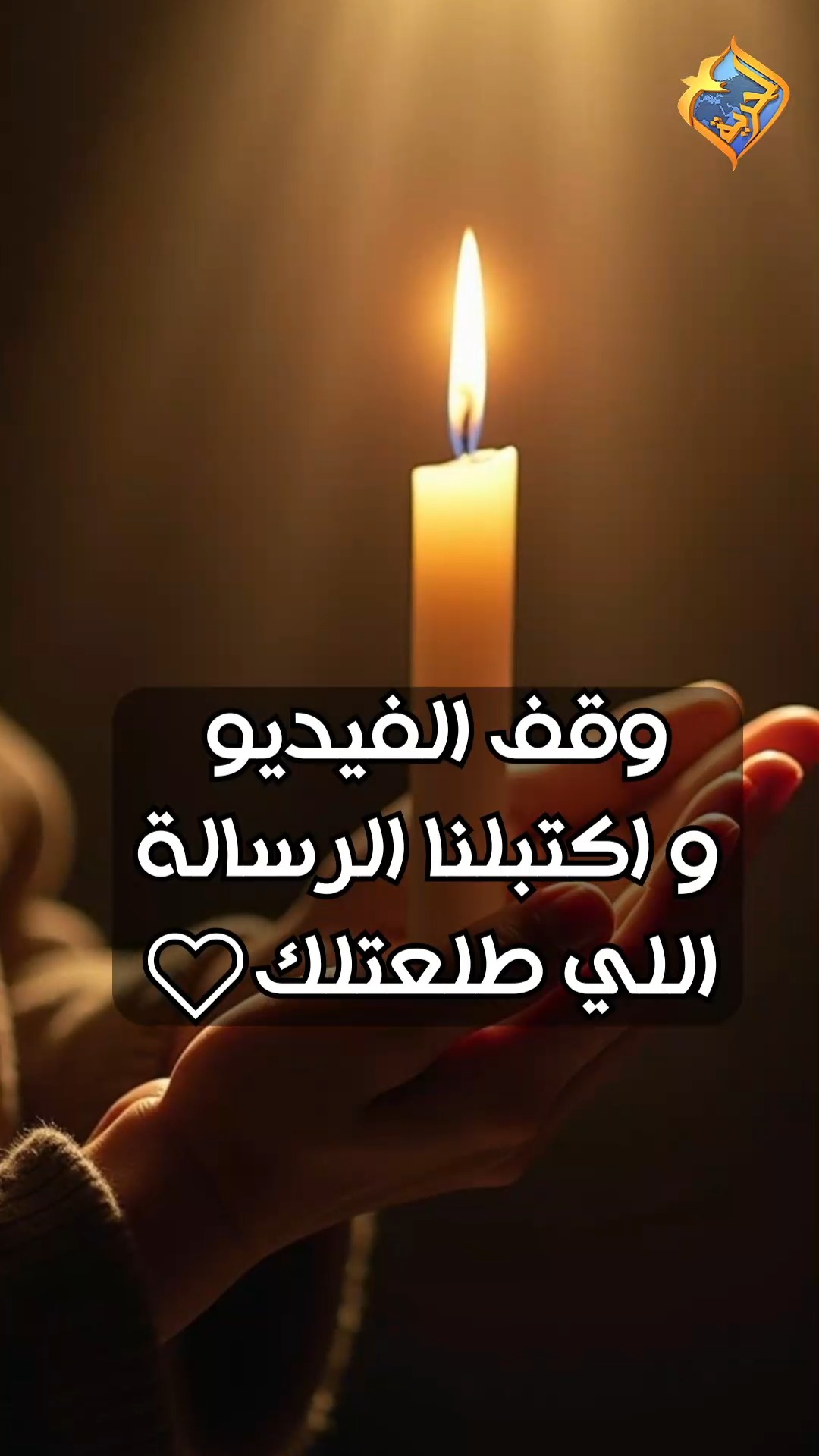 وقف الفيديو 🤚 و شوف رسالة ربنا ليك قبل ما تنام 🙏 ️ #قناة_الحرية #ربنا # ...