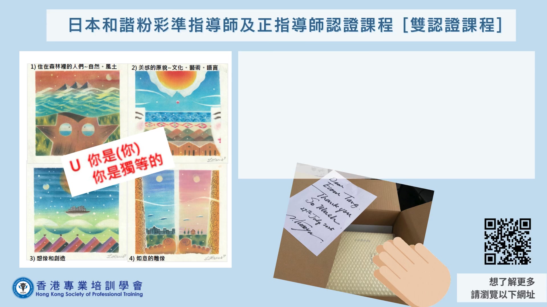 【🎨 開啟你的和諧粉彩療癒之旅｜日本和諧粉彩準指導師及正指導師認證課程 (雙認證課程) 現正招生】 最新消息: 日本和諧粉彩正指導師認證課程 ...