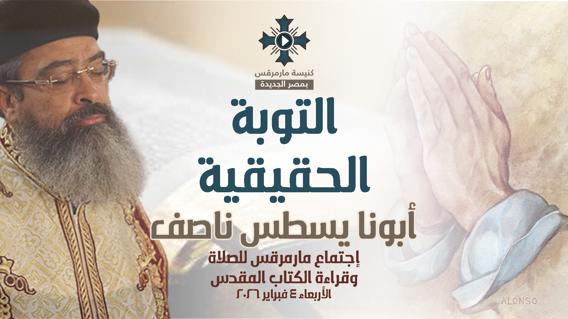 St - #القطمارس #قرائات_اليوم #الخماسيين #كنيسة_مارمرقس الثلاثاء, 19 ...