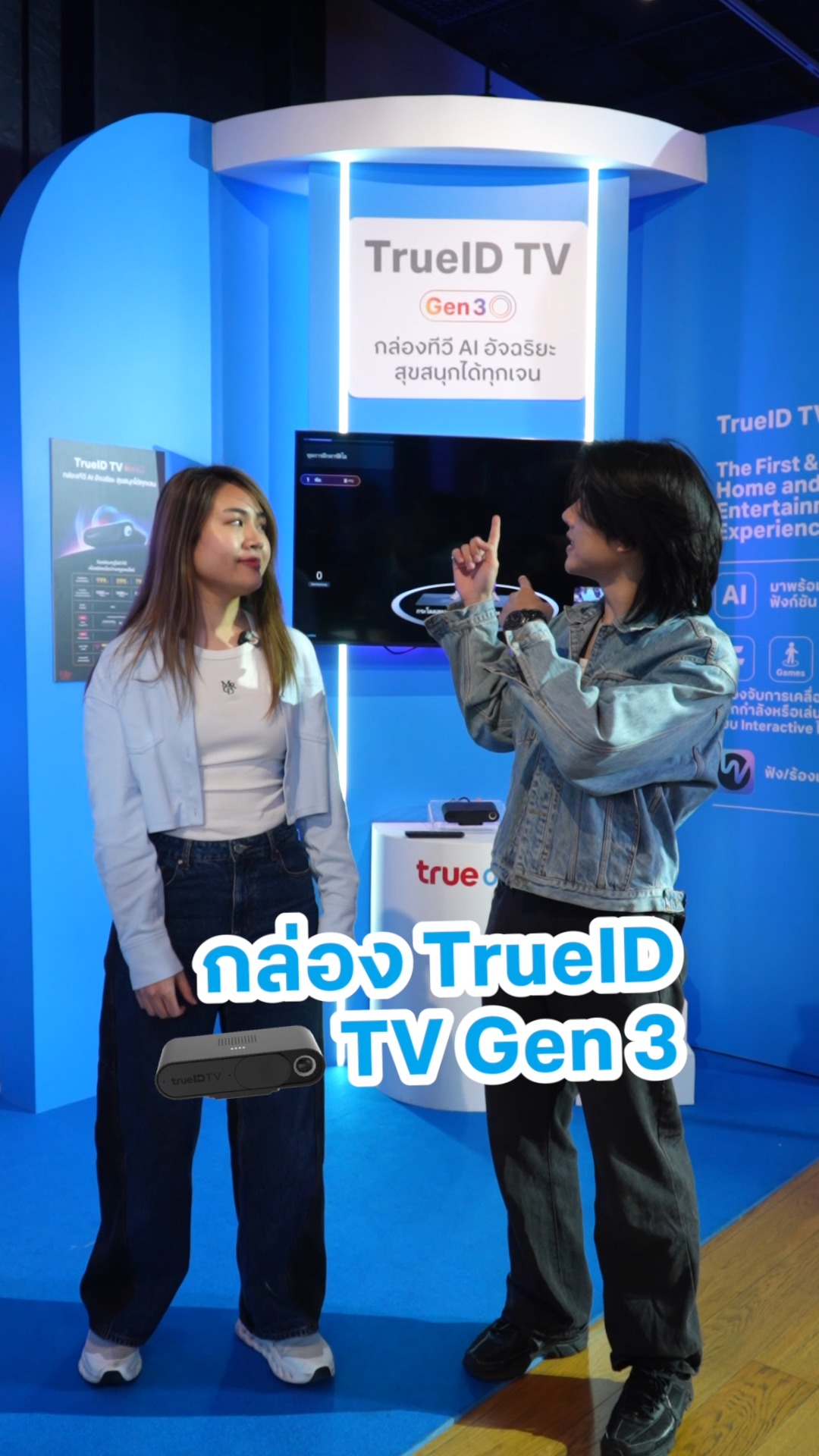 สนุกให้สุดจนอยู่ติดบ้าน! 🎮🔥 พี่แจนชวนเล่น TrueID TV Gen 3 ที่มีทั้งเกม ...