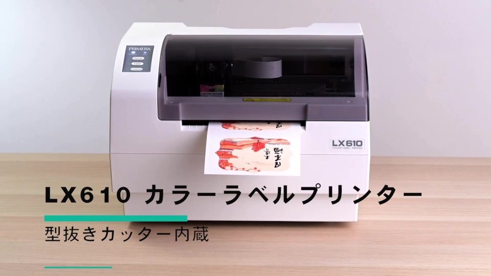 製品紹介】 業界初！？カッター付き小型インクジェットラベル