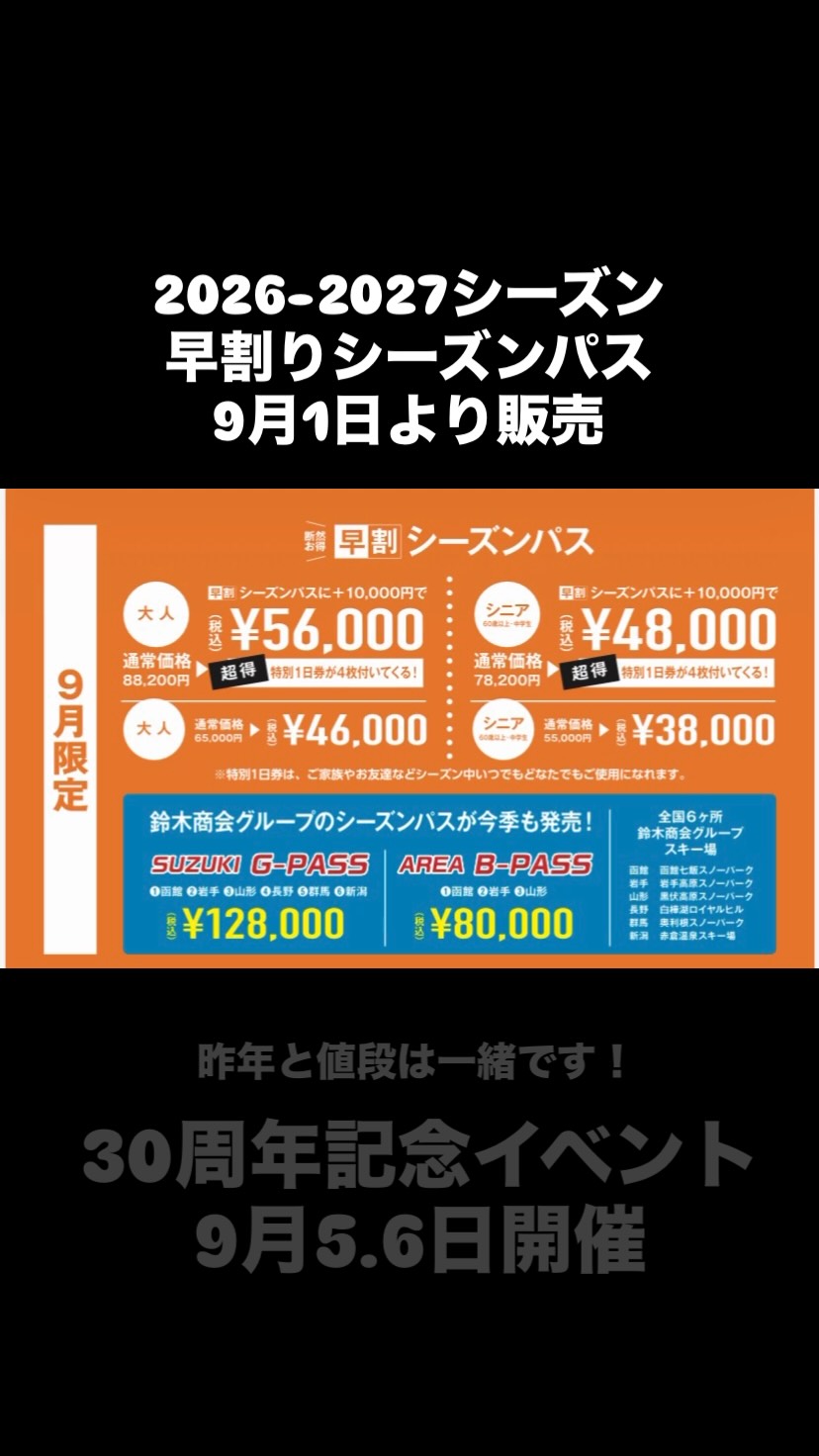黒伏高原スノーパーク ジャングル・ジャングル | Higashine-shi Yamagata