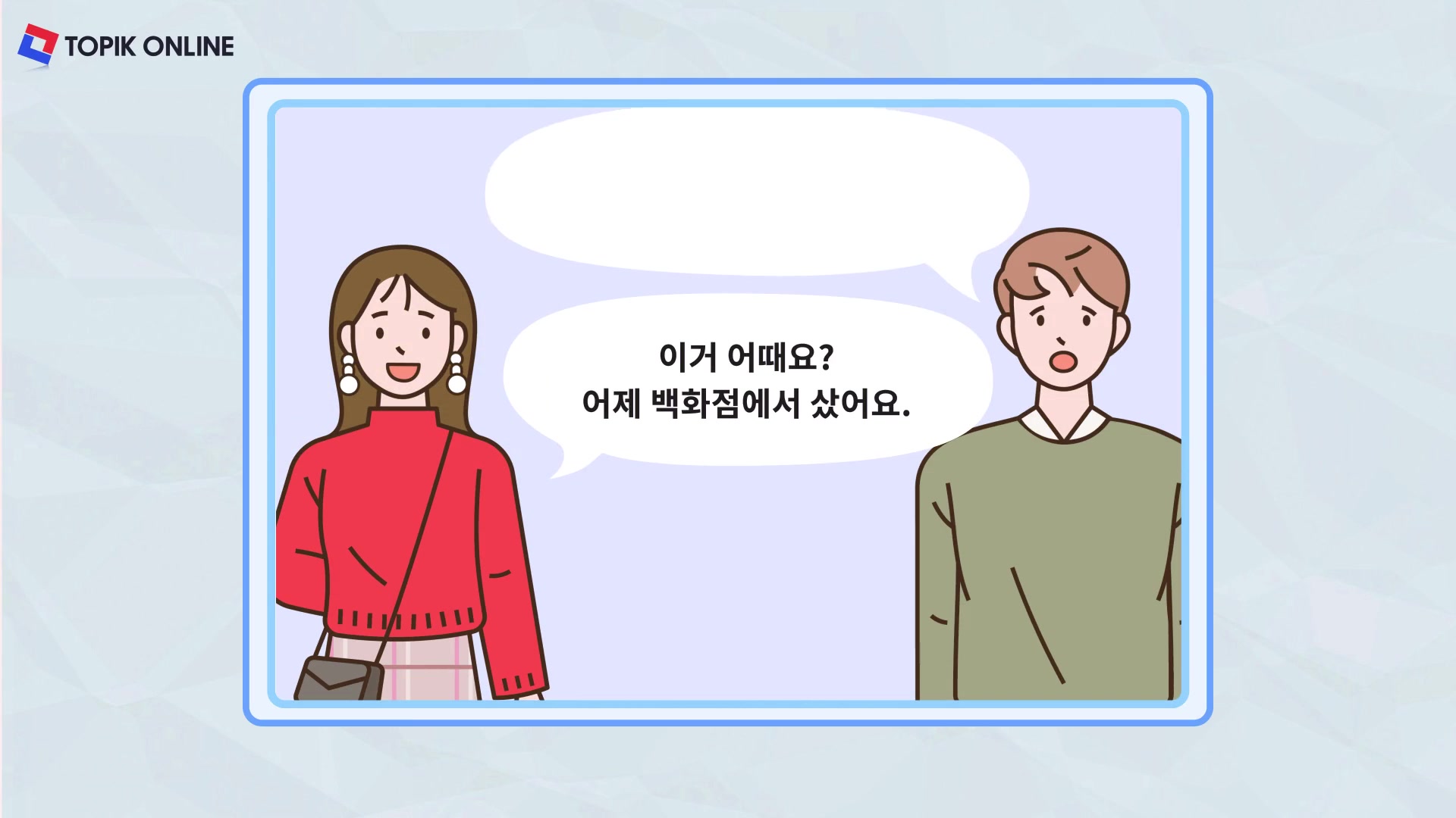 👂 귀가 얇다 👂 . . ⭐ 토픽온라인이 알려주는 오늘의 표현 ⭐ [귀가 얇다] . . 귀가 얇다 👉 귀 : ear 👉 얇다 ...