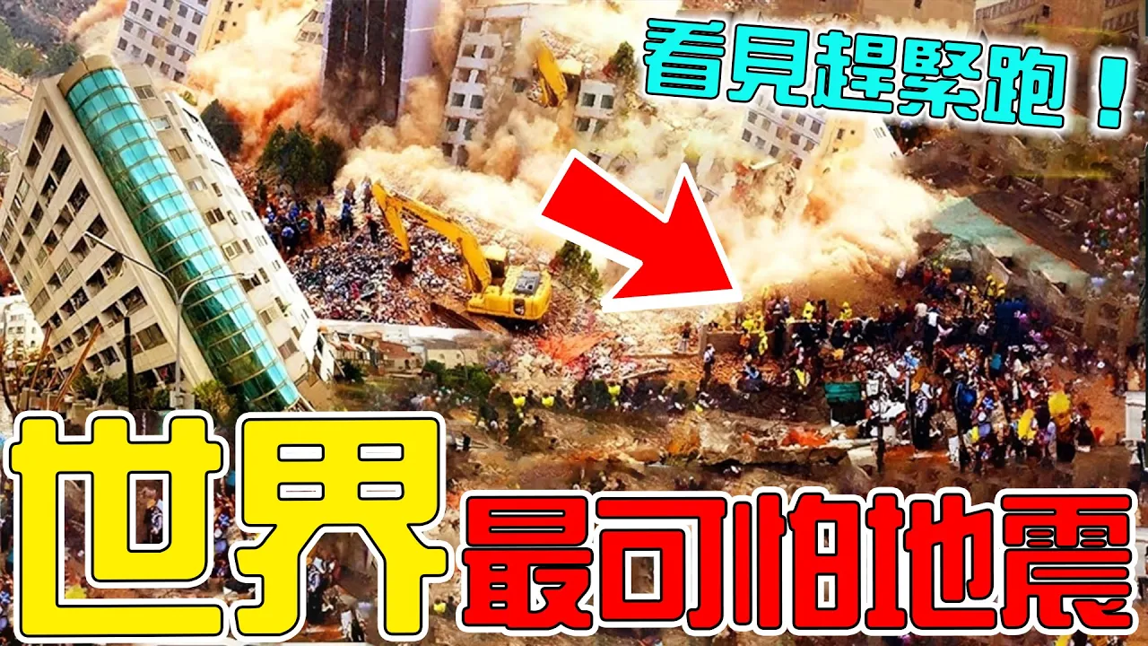 根據權威組織的數據統計在1923年-2024年中全球共發生了3914起6.5級以上 