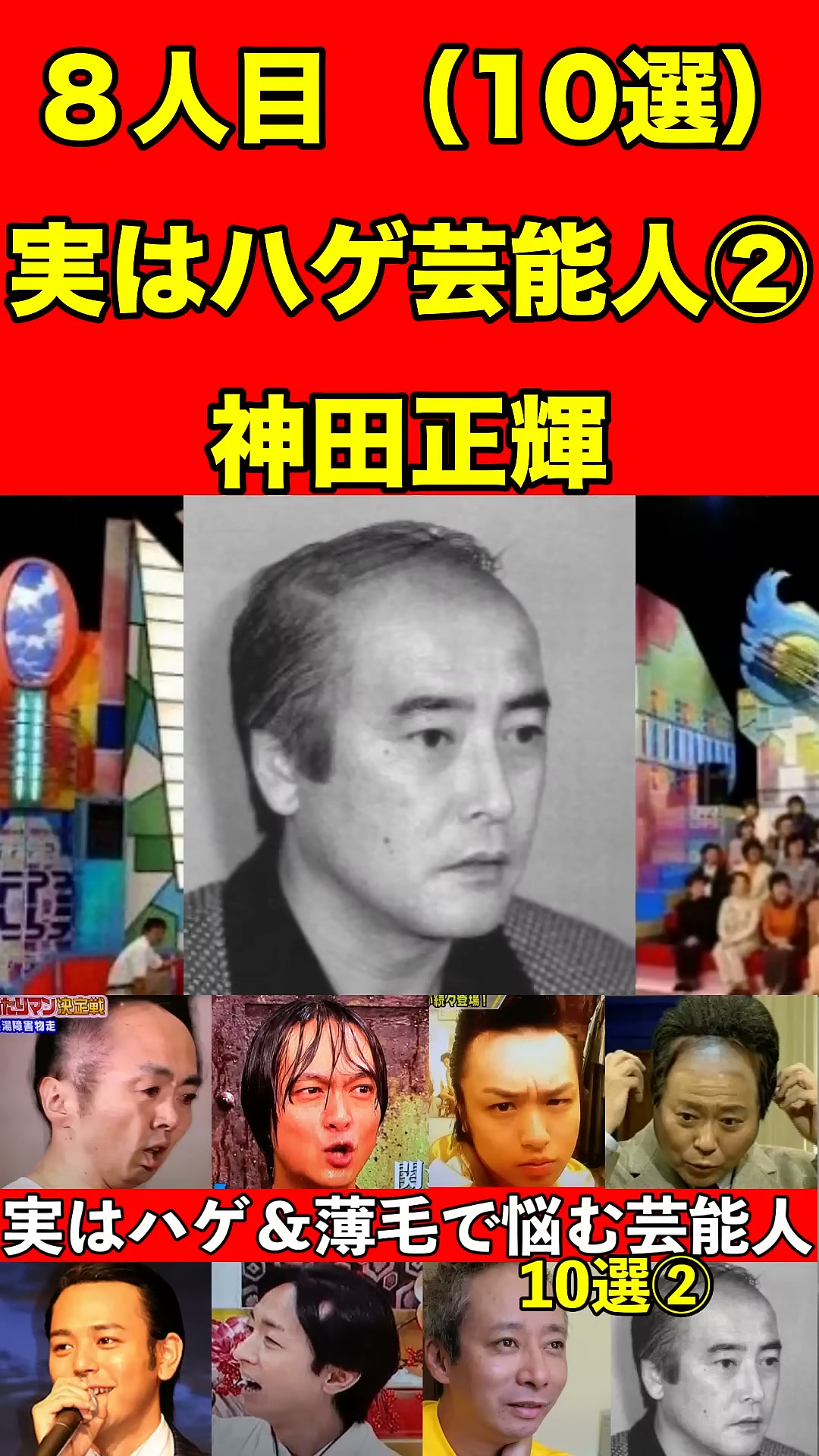 神田 正輝 ハゲ