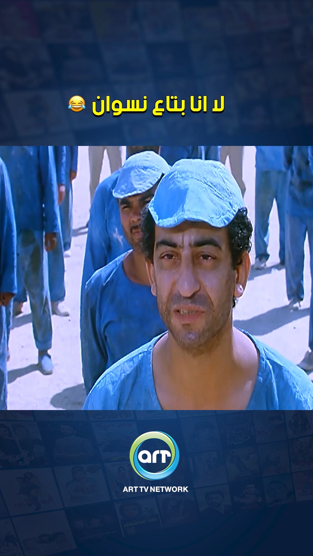 لا انا بتاع نسوان😂 #arttvnetwork #راديو_وتلفزيون_العرب | ART TV Network ...
