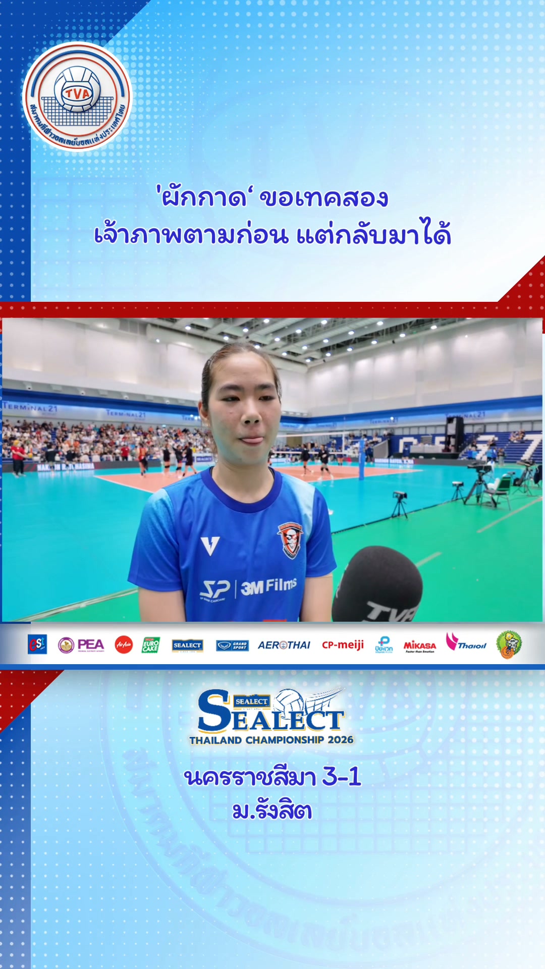 ‘Phadkad’ Bandit, Nakhon Ratchasima’s rising star setter, shares her feelings after leading the team to victory over Rangsit University