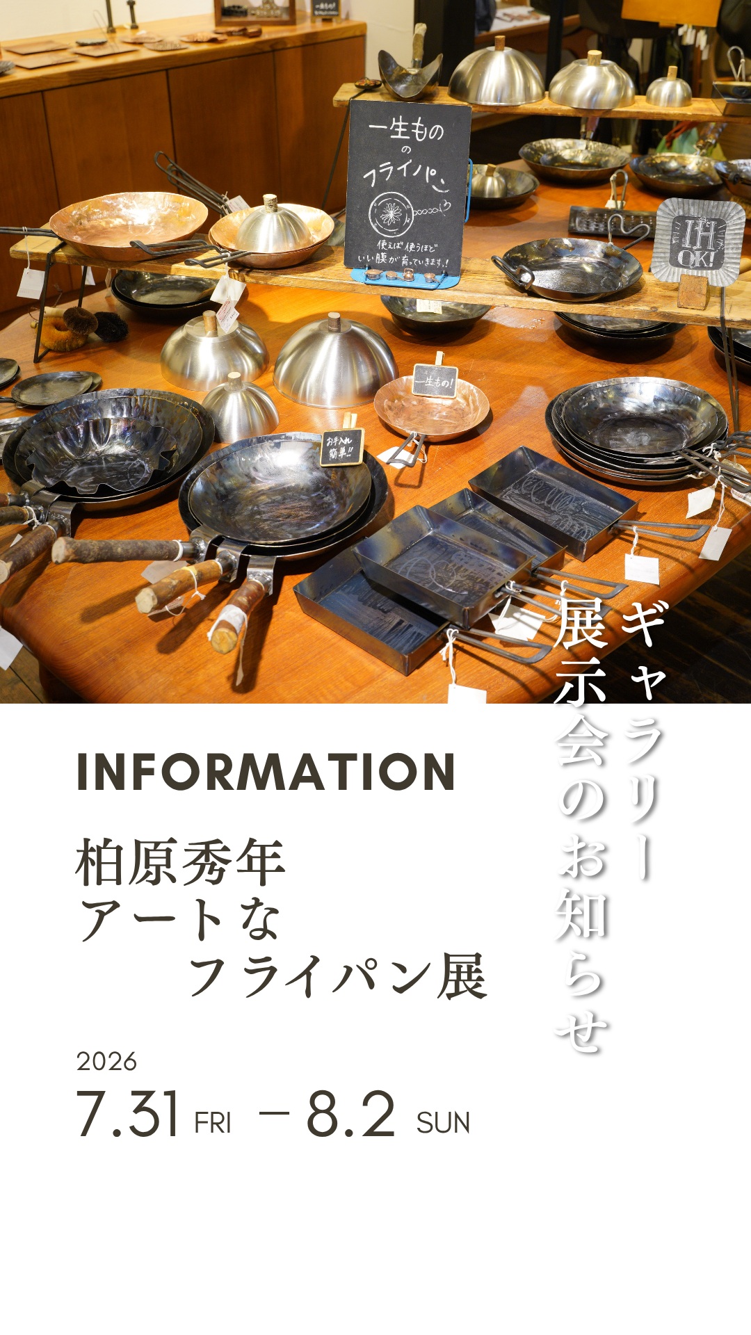 本日より八ヶ岳倶楽部初登場の柏原秀年さんの展示が始まりました！ 一