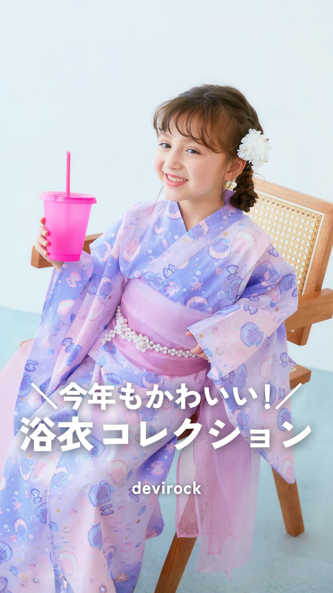 夏を彩る🌻2026SS 浴衣コレクション👘 今年も、かわいい浴衣が登場