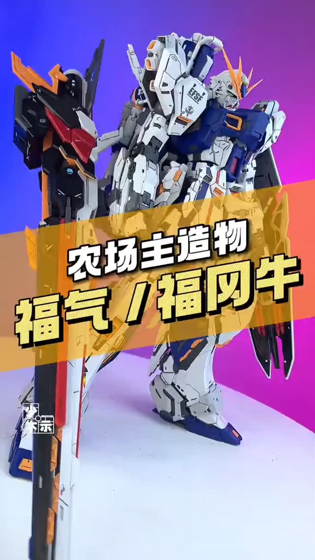 PRE ORDER 【农场主造物】 福气哞拼装模型Farmer Creation Fortune