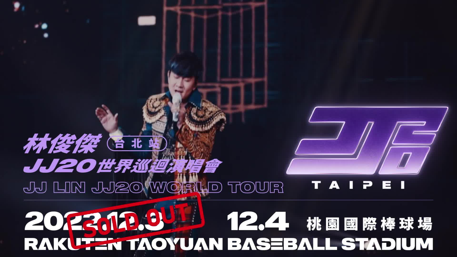 敲碗聲聽到了！ 《JJ 林俊傑 JJ20 世界巡迴演唱會》台北站 秒殺再加場！手刀速練起來～ 《JJ 林俊傑 JJ20 世界巡迴演唱會》台北站 ...
