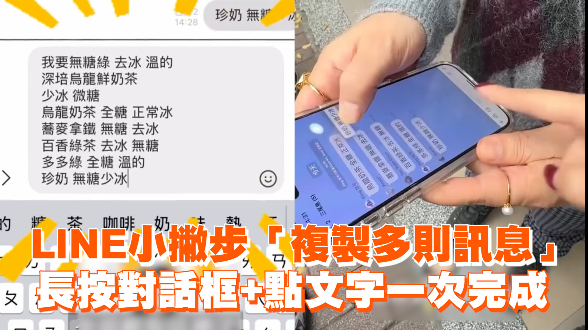 不用一個一個複製很方便餒！(#阿鮮) (目前是iOS的隱藏功能) 影片授權：：IG／gcwelltea #即新聞 | 即新聞 | Facebook