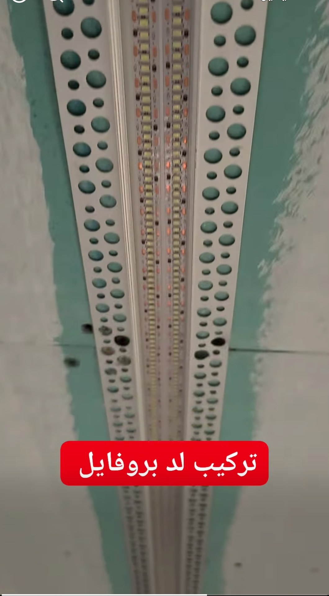تركيب لد بروفايل 💚 | ألامين للأعمال الكهربائية - اليمن | Facebook