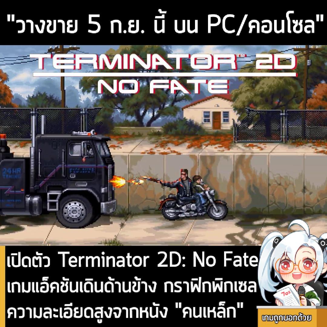 [News] เปิดตัว Terminator 2D: No Fate เกมแอ็คชันเดินด้านข้าง กราฟิก ...
