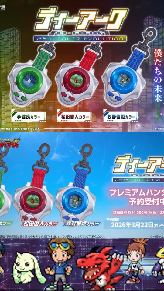 Digimon - D-ARK 25th Color Evolution Digivice - Takato/Rika/Henry