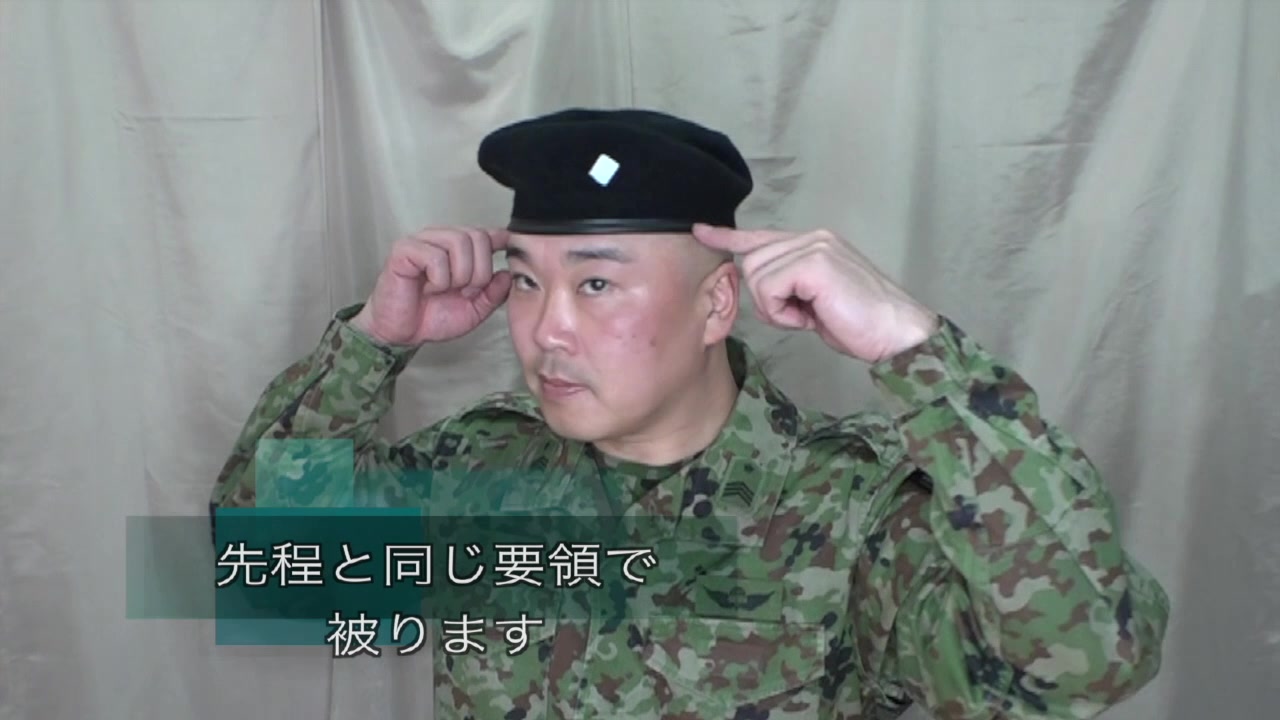 皆さん、自衛官の被る帽子の中にベレー帽があるのはご存知ですか 