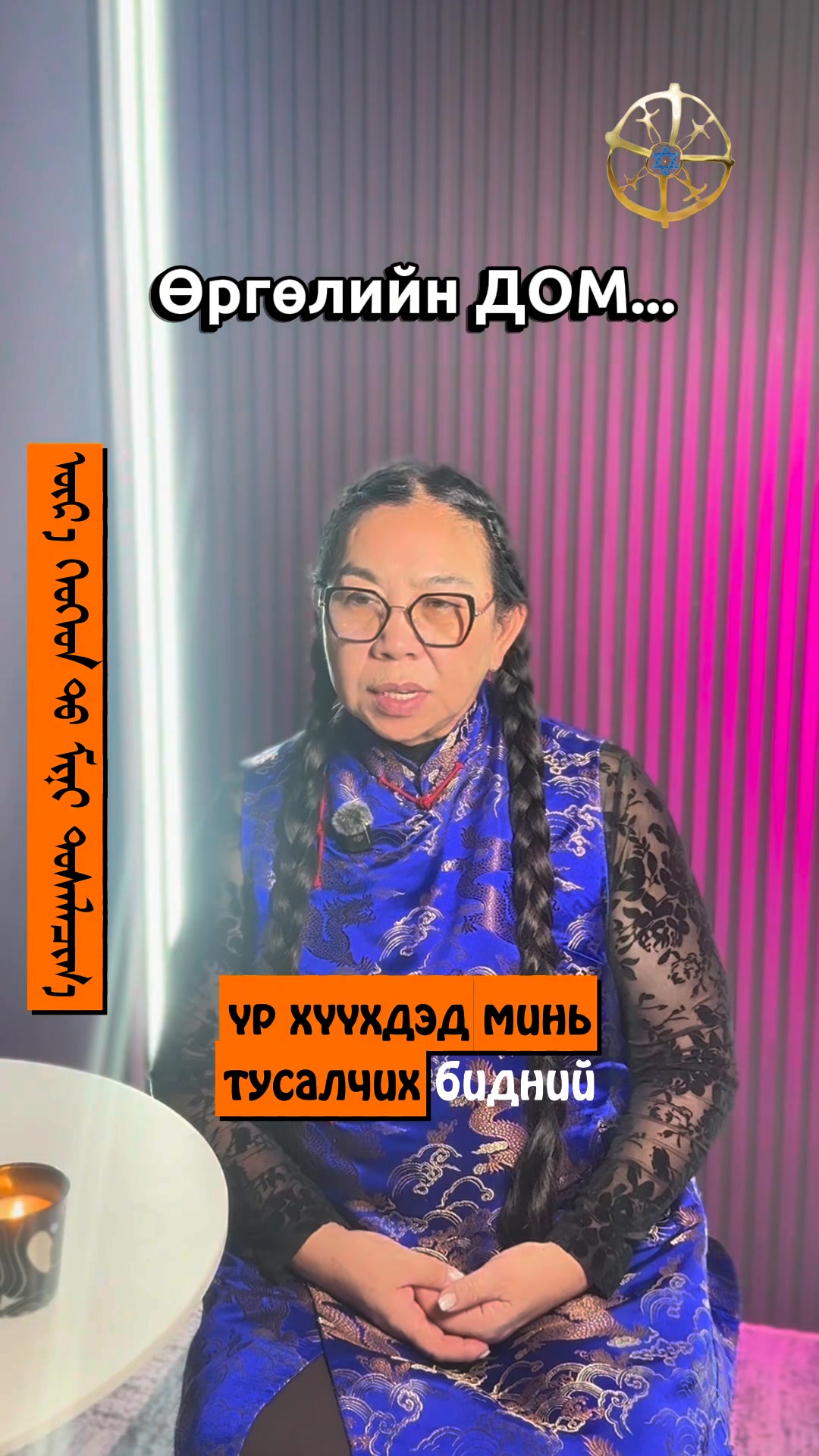 🔥🔥Хүүхэд айсан байх үед бид ДОМ л хийдэг шүүдээ. Эрчилийн биед бид нар ...