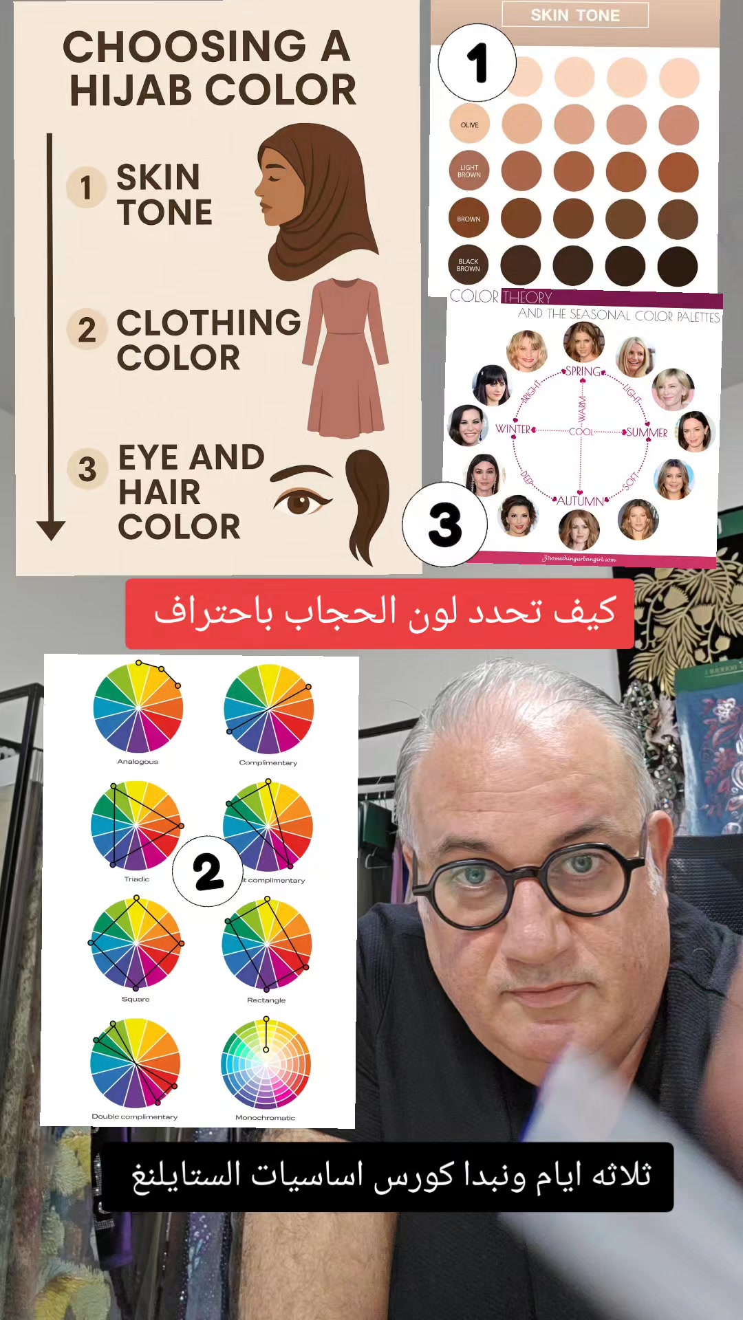 اختيار لون الحجاب يبدا من ١-حسب لون البشره ثم اذا بدأنا بالاحتراف ندمج ...