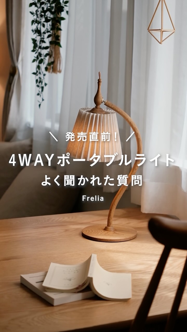 発売直前】Freliaの気になる疑問に答えます💡⁡ ⁡ いよいよ、明日