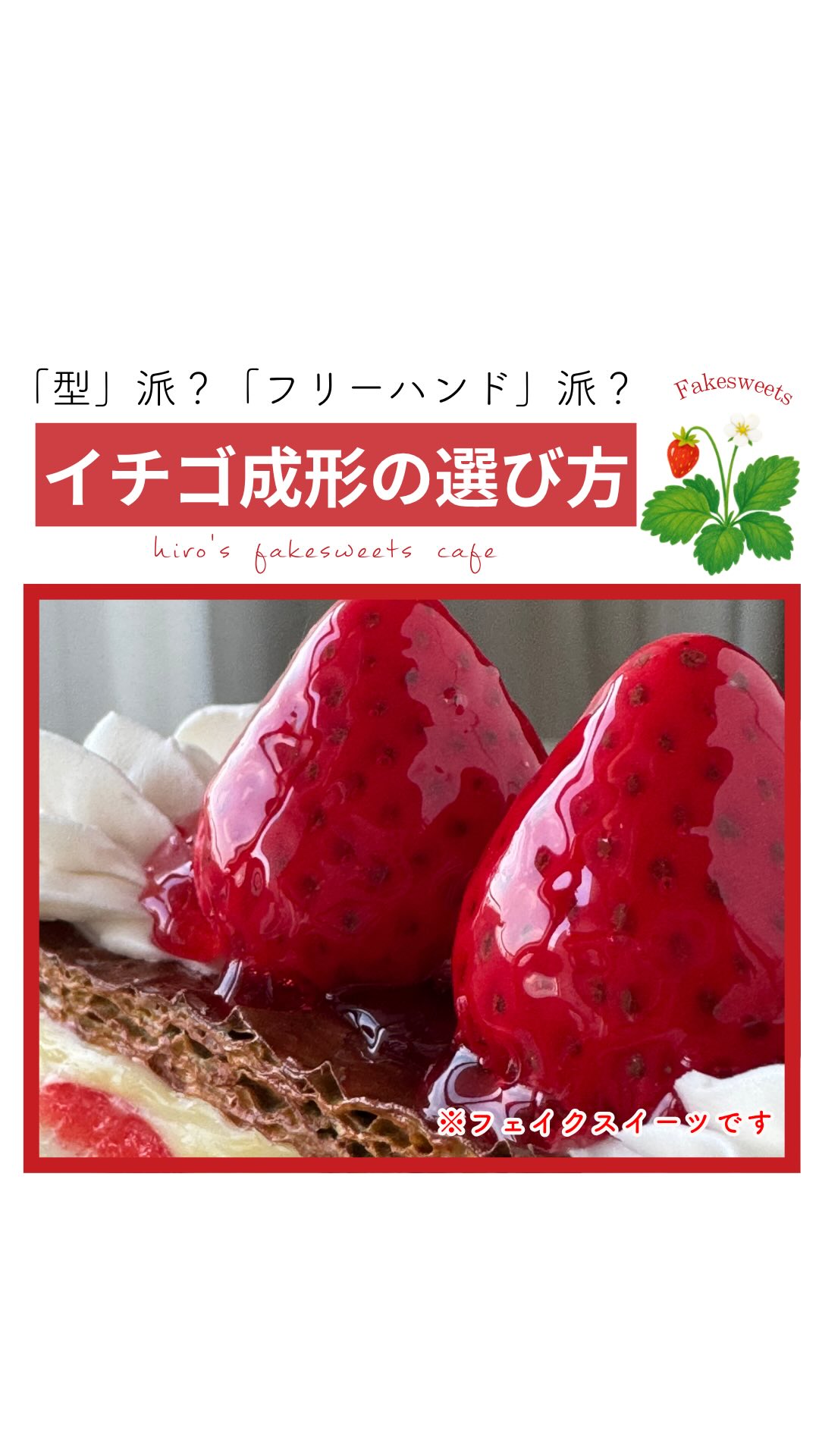 ヒロのフェイクスイーツカフェ (@hirosfakesweetscafe) • Facebook