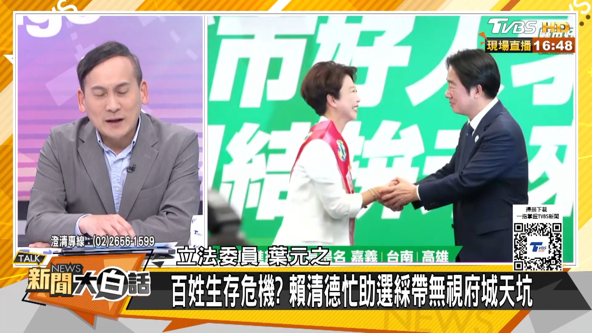 我是賴清德詐團橫行台灣了? 賴疑陳亭妃奇奇怪怪關係了! 主持人：#黃韻澄 來賓：#葉元之 #何景榮 #陳揮文 #新聞大白話 #賴清德 #陳亭妃 ...