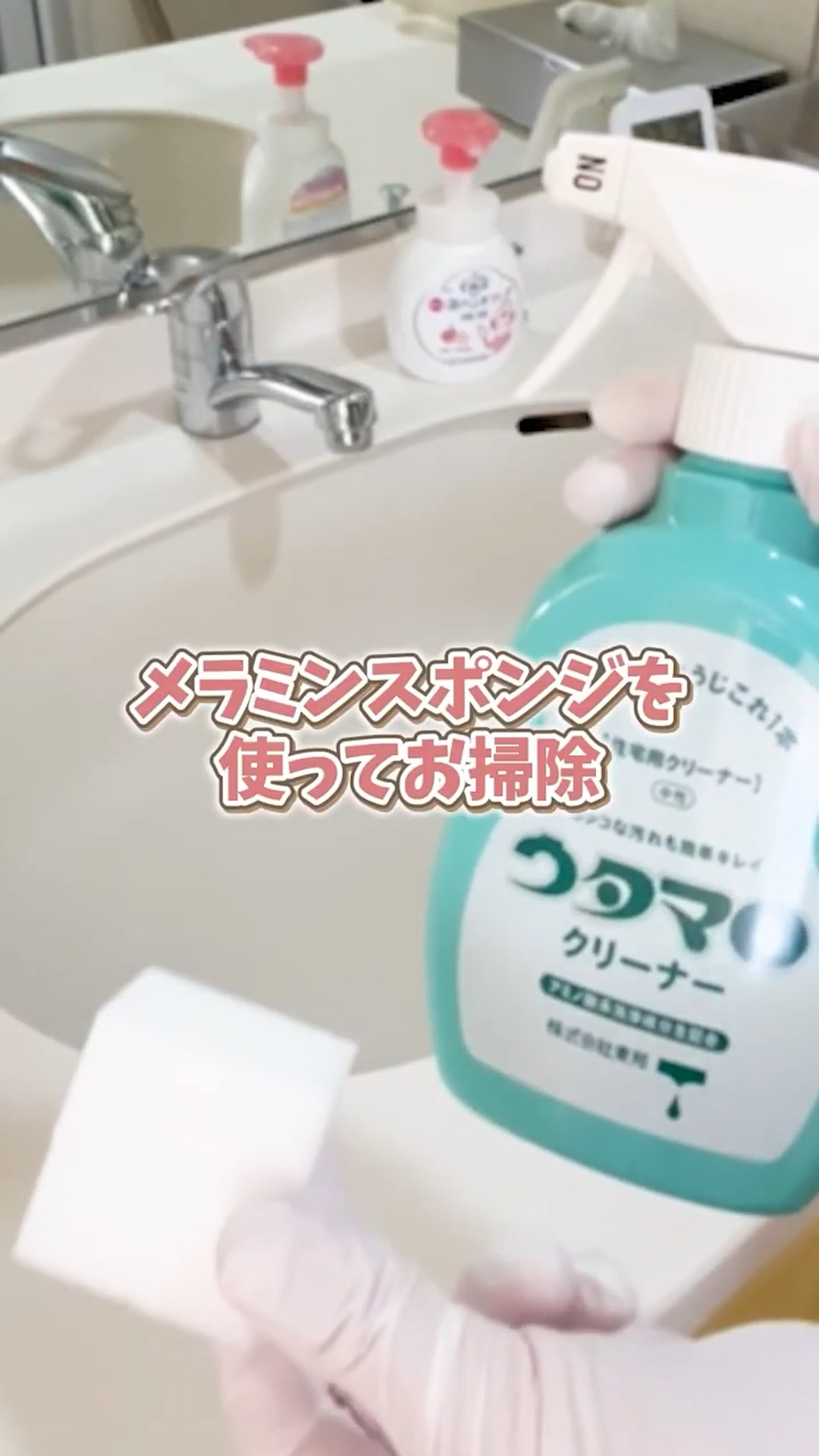 洗面台 掃除 ウタマロクリーナー