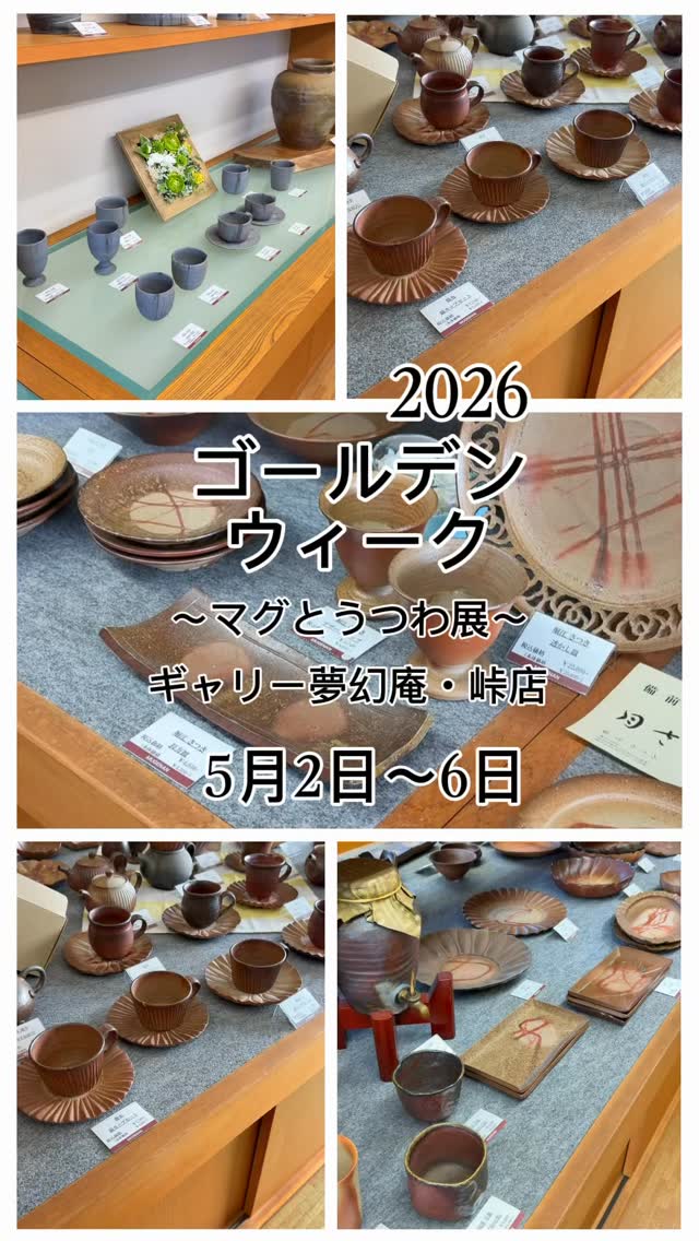 ｷﾞｬﾗﾘｰ夢幻庵 峠店 | Bizen-shi Okayama