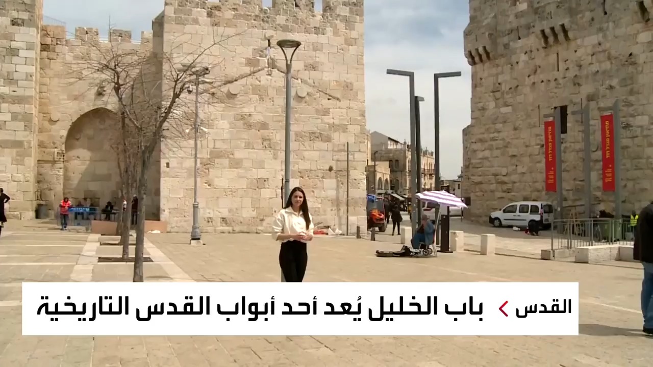 تعرف على قصة باب الخليل أحد أشهر أبواب مدينة القدس القديمة | تقول ...