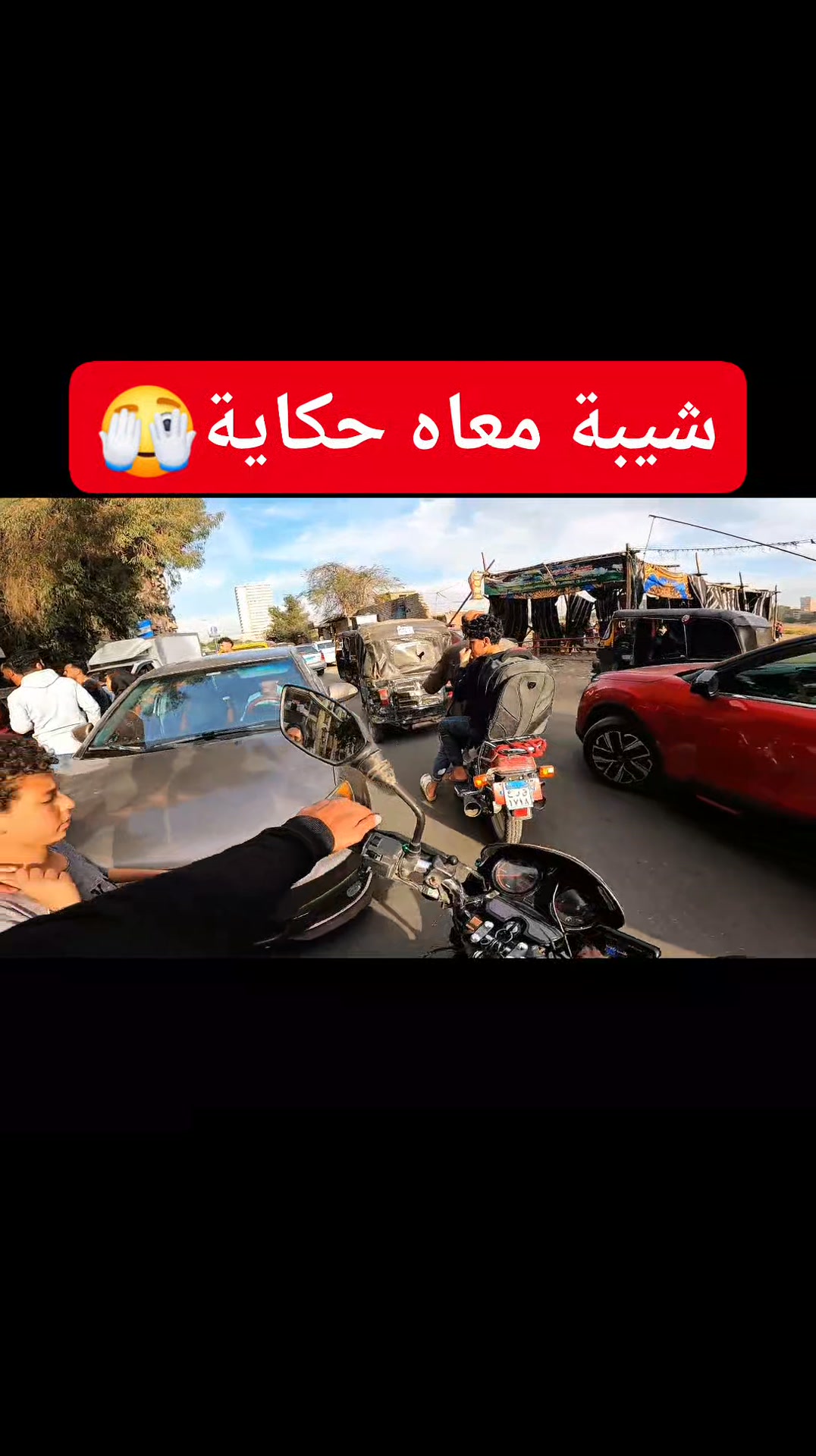 مشاكل الموتوسيكلات مع الملاكي | اتفرج و انا بريح العميل💁 #توصيل_طلبات ...