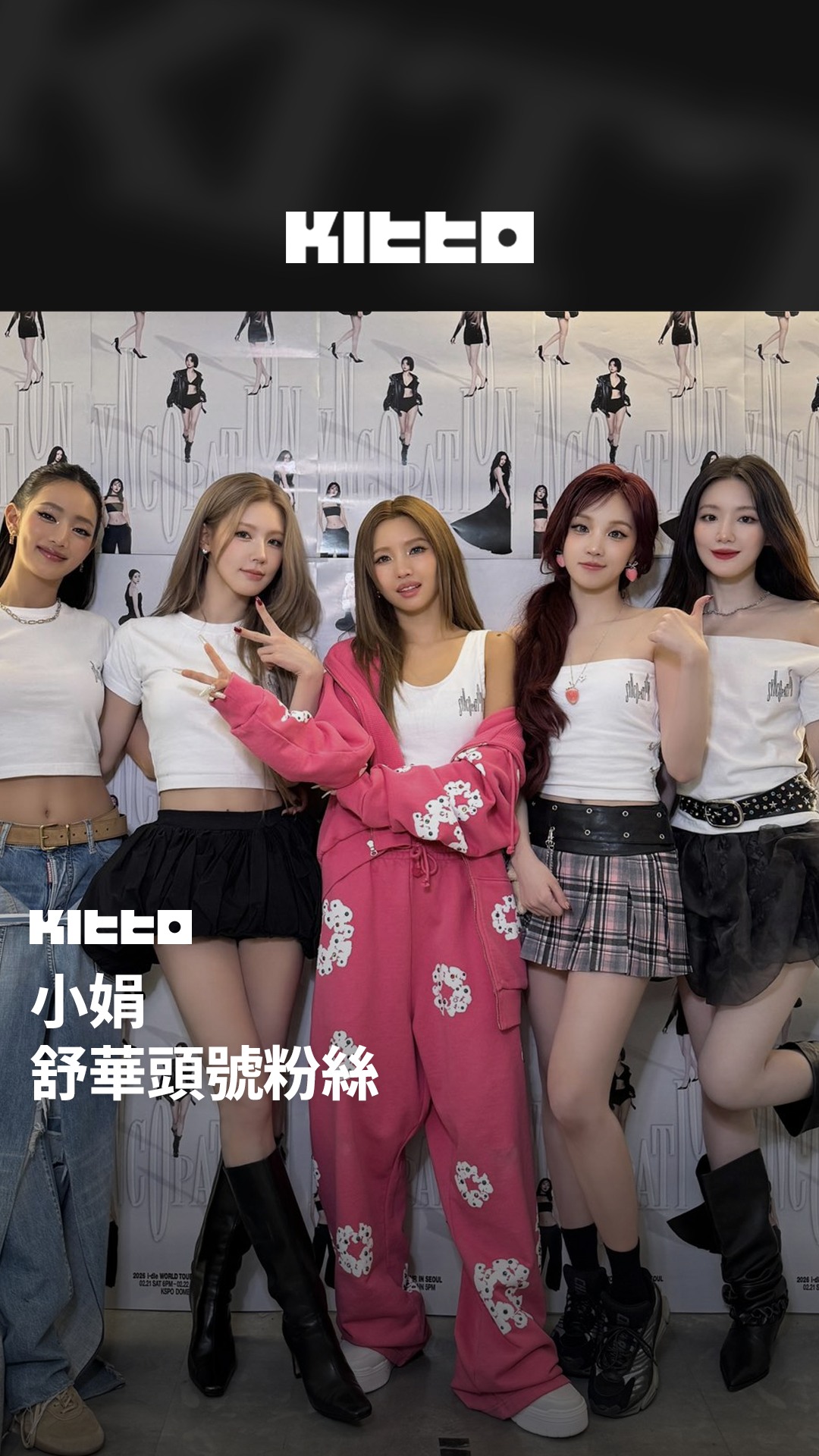 小娟 舒華頭號粉絲 🙋 i-dle 昨日公開了新曲 的錄音花絮 📺 花絮中可以看到舒華錄音時小娟狂稱讚，不停喊超可愛 💗 超寵妹妹 趕快來看看 ...
