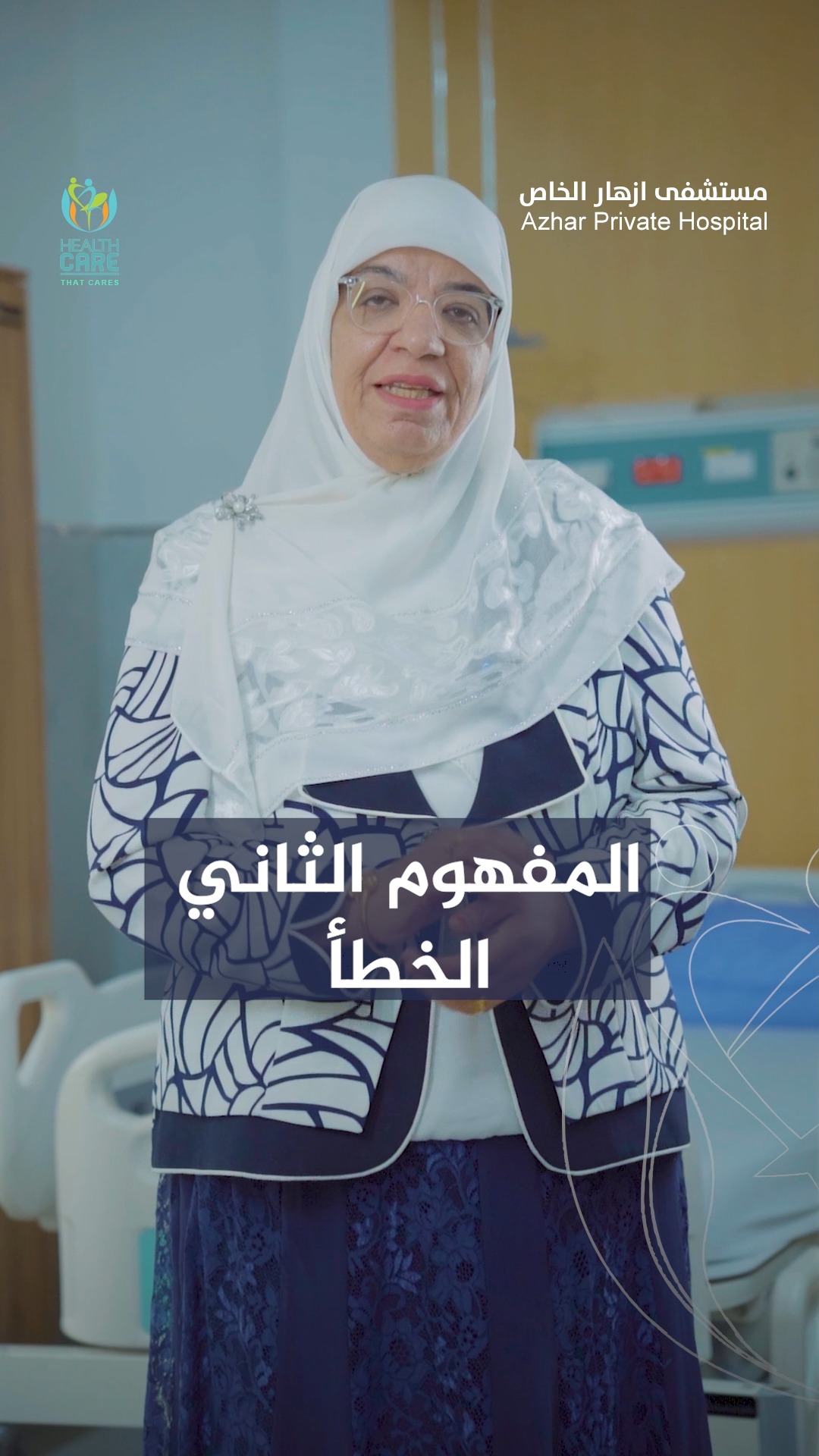 Azhar Medical Group - مجموعة أزهار الطبية | Muscat
