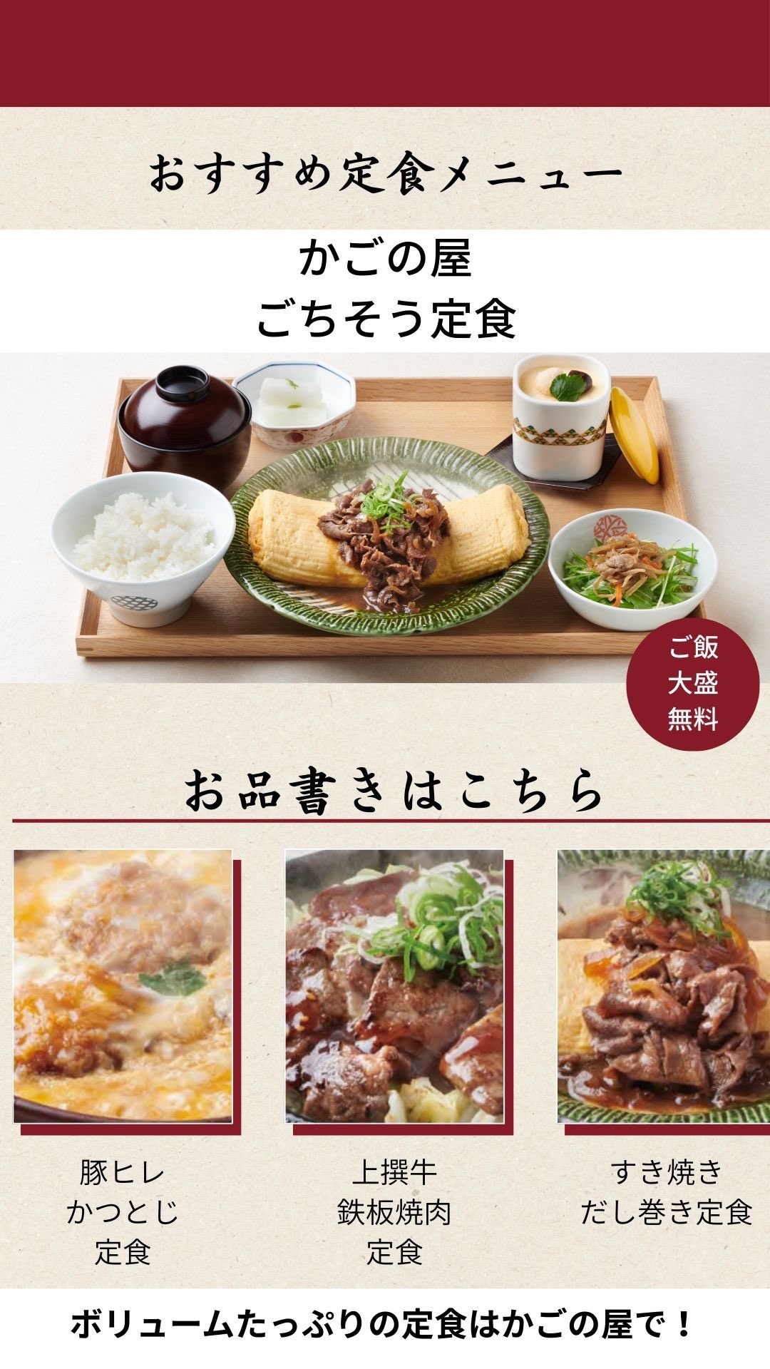 かご の 屋 メニュー