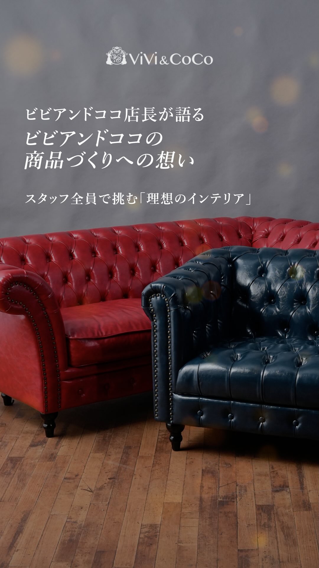ViVi and CoCo ビビアンドココ ～直輸入アンティーク家具