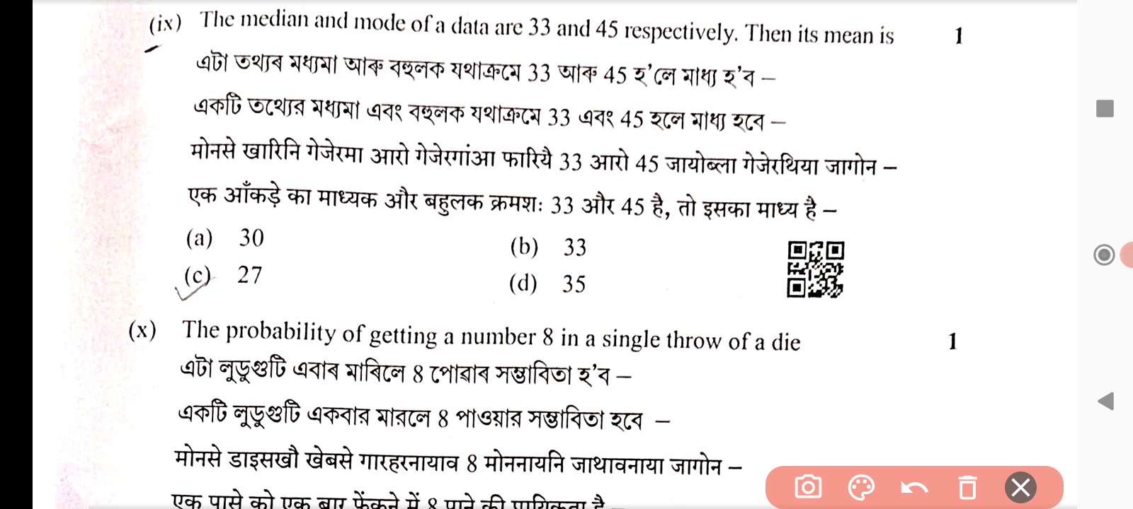 HSLC 2023 Mathematics MCQ questions