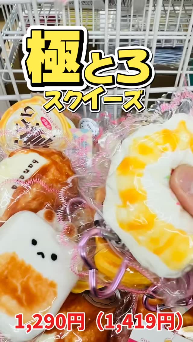 極とろ スクイーズ入荷しました♪ ➖➖➖➖➖➖➖➖ ［一二家 暮らしの