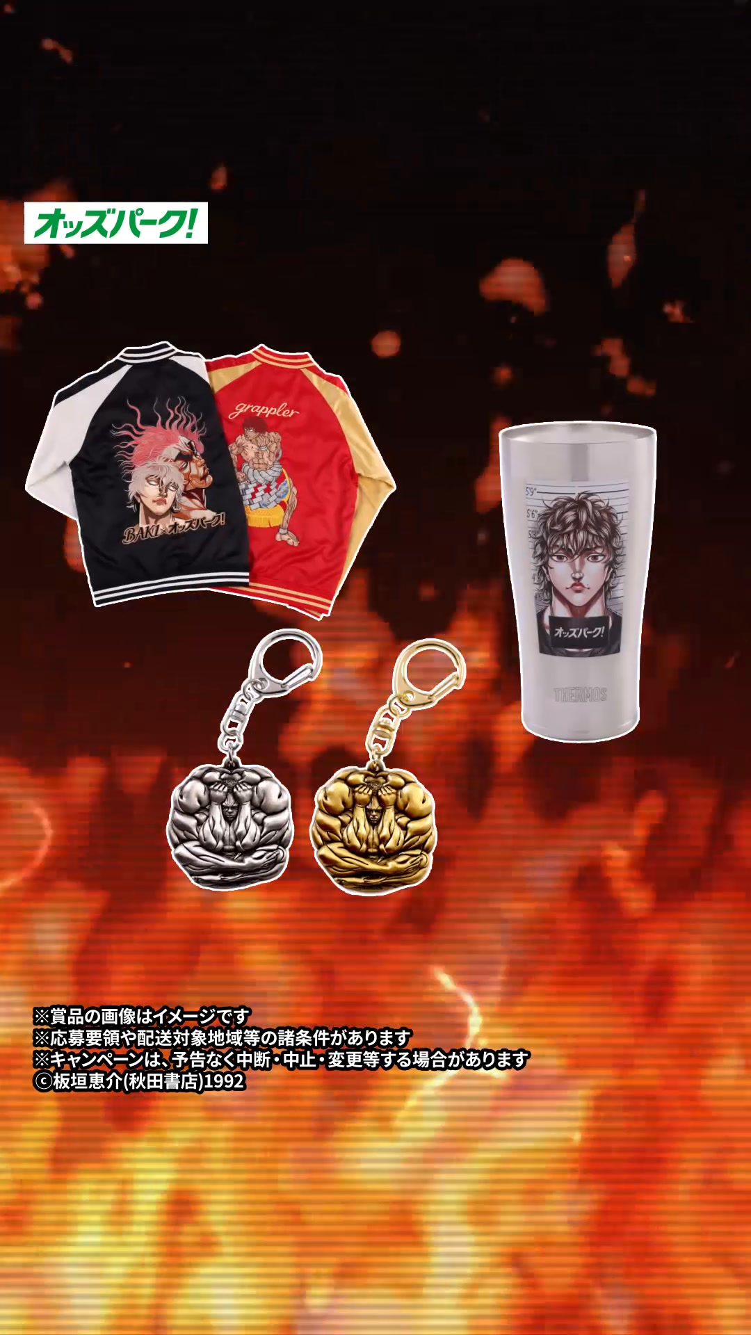 限定】刃牙×オッズパーク、奇跡の合体ッッ！ここでしか手に入らない
