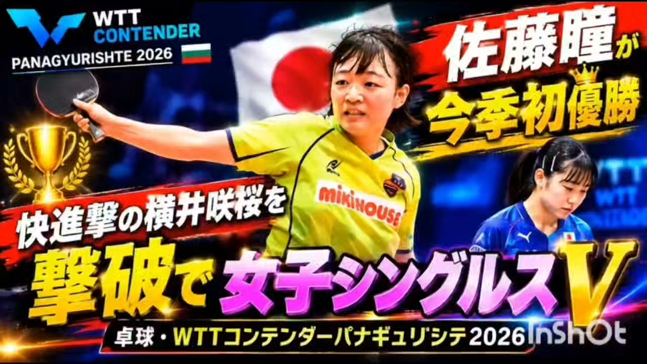 🏓🔥 張本美和、圧巻の優勝！ 日本卓球界に新たな輝かしいニュースが