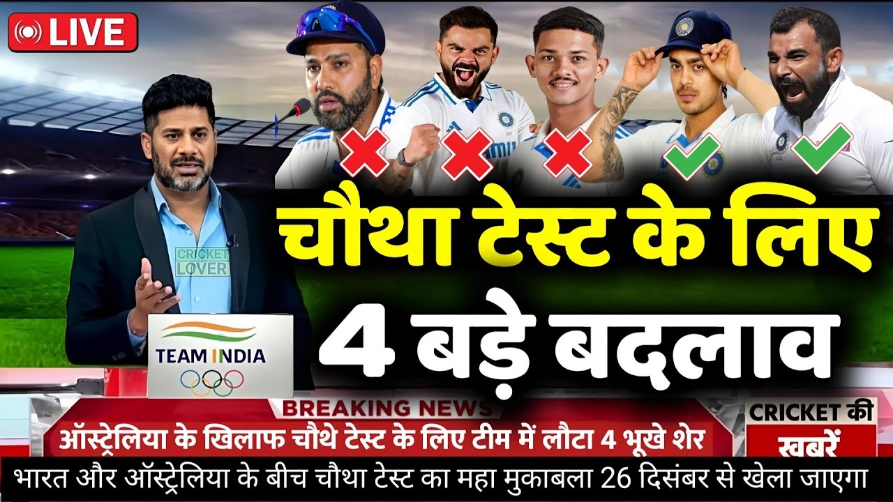 IND VS AUT 2RD TEST CONFIRM PLAYING 11 दूसरे TEST के लिए रोहित शर्मा ने ...