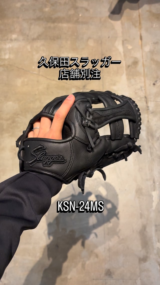 久保田スラッガー 店舗別注軟式用 KSN-24MS シュースポオリジナル