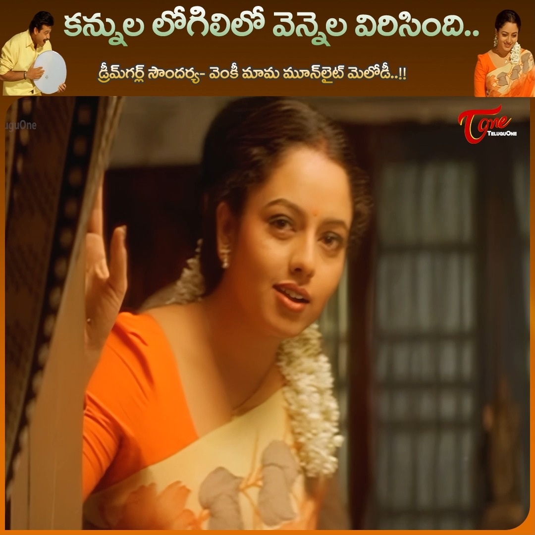 Watch the evergreen romantic melody “Kannula Logililo” from the ...