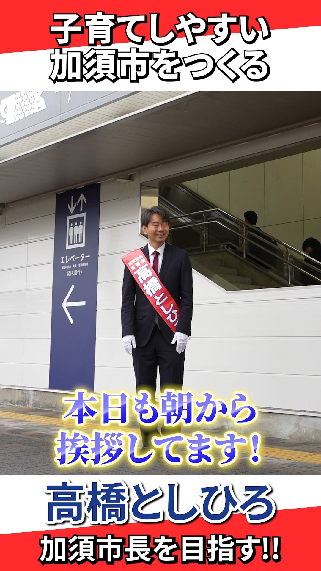 加須 市長 選挙