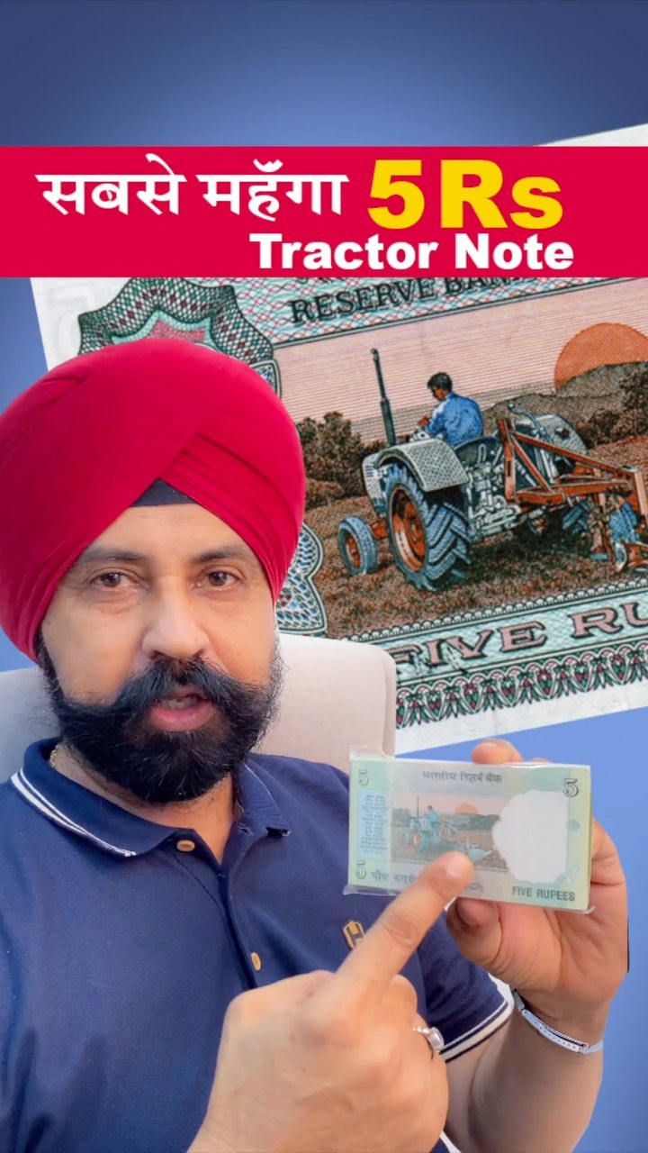 15000 to 30000Rs Value 5rs tractor note selling price #5rs #fiverupees ...